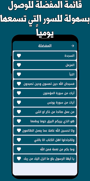 القران عبد الرحمن مسعد بدون نت Screenshot 2