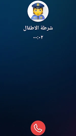 شرطة الاطفال العراقية المطورة Screenshot 3