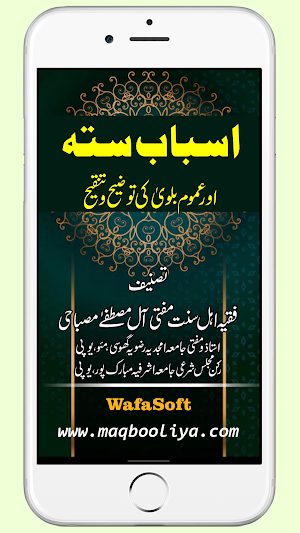 Asbaab e sitta اسباب ستہ Screenshot 1