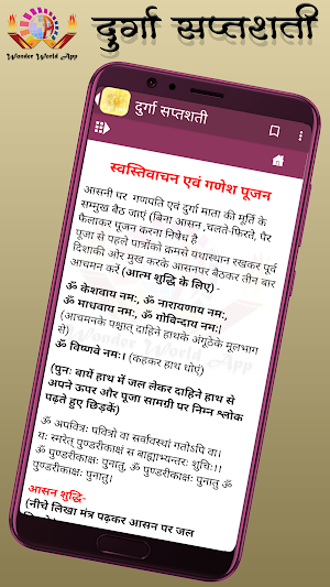 दुर्गा सप्तशती Screenshot 3