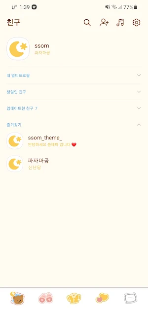 [SSOM]pajamasgom_TALK Screenshot 0
