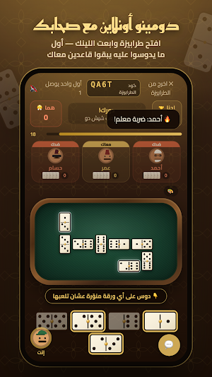 هنضبش: دومينو أونلاين وبدون نت Screenshot 0