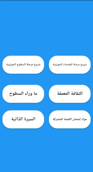 مؤلفات الشيخ ميثم العقيلي Screenshot 3