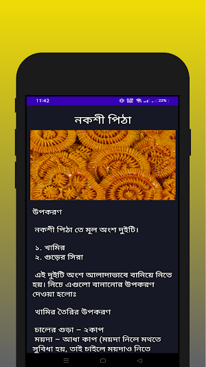 পিঠা রেসিপি - Pitha Recipe Screenshot 2
