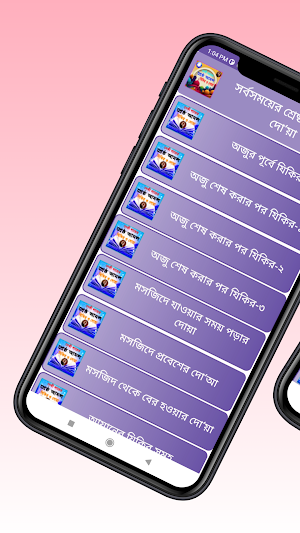 ৩০০ কোটি নেকী লাভের সহজ আমল Screenshot 0