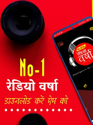 Radio Varsha - Entertainment Screenshot 1