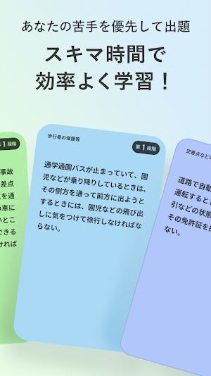 運転免許の学習アプリ　学科試験問題集　普通自動車・バイク Screenshot 1