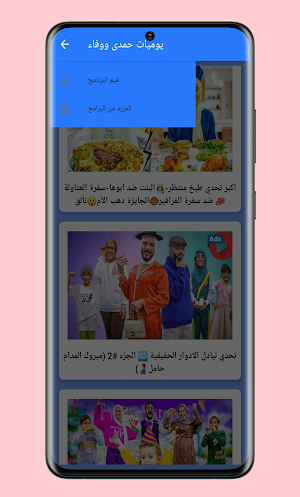 يوميات حمدى ووفاء Screenshot 3
