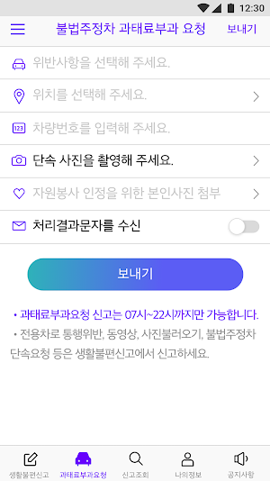 서울 스마트 불편신고 Screenshot 3