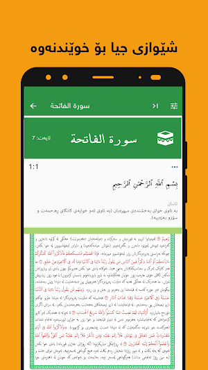 تەفسیری نوور | ئایەت لەسەر وێنە Screenshot 0