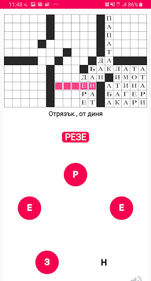 Кръстословици на български 2019 Screenshot 2