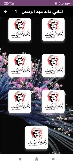 أغاني خالد عبد الرحمن بدون نت Screenshot 0