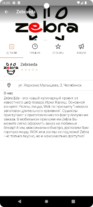 Zebra.Eda | Челябинск Screenshot 3