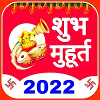 Shubh Muhurat 2022 : Panchang