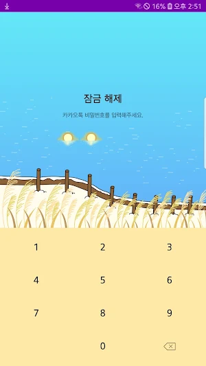 옥철이 해돋이 카톡테마 Screenshot 1