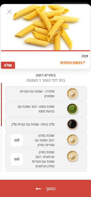 פסטה בלה Screenshot 2