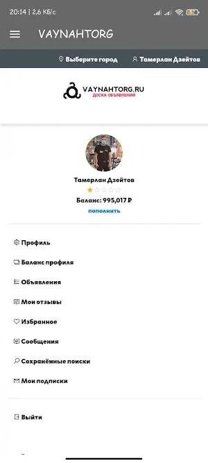 VAYNAHTORG - Доска объявления Screenshot 1