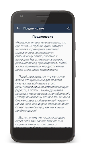 В поисках смысла Screenshot 1