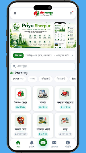 Priyo Sherpur Screenshot 2