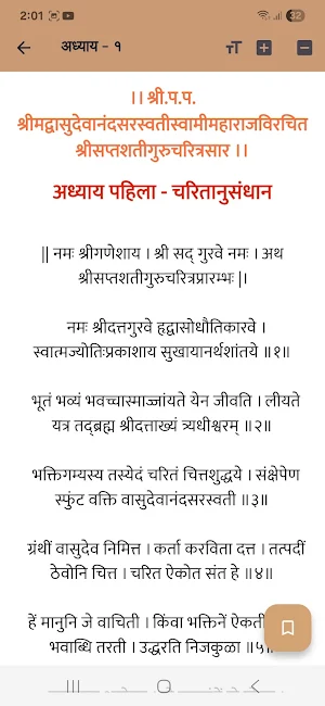 सप्तशती गुरुचरित्र Saptashati screenshot 2