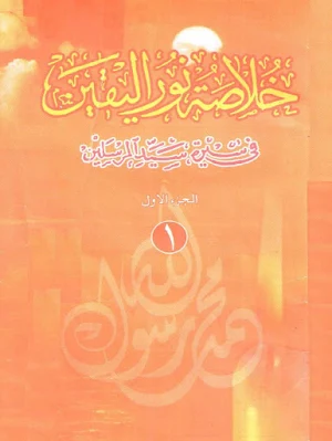 Kitab Khulashoh Nurul Yaqin Screenshot 0