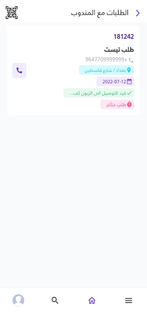 مندوب التوصيل Screenshot 1