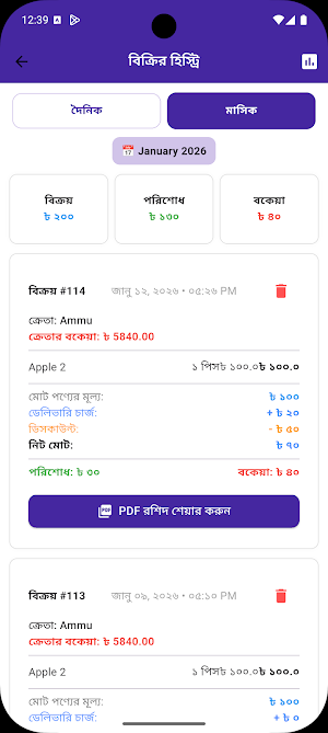 Shop Manager – Stock & Sales Screenshot 2