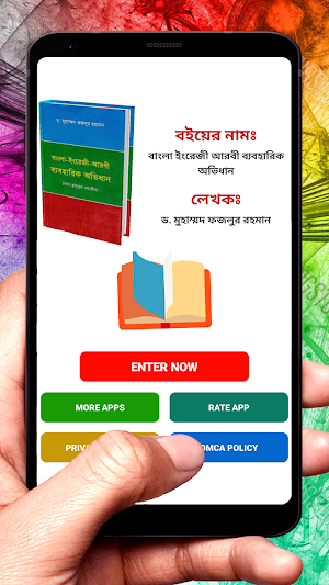 বাংলা ইংরেজী আরবী অভিধান বই Screenshot 1