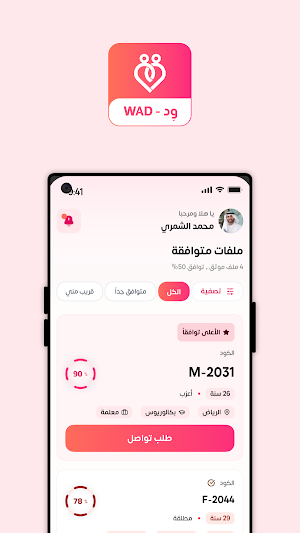 Wad | وِد Screenshot 1