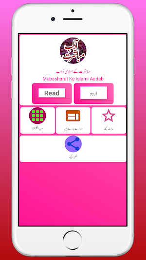 Adabe Mubashirat | Mubasharat Ke Aadab | Mubashrat Screenshot 0