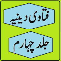 Fatawa Deeniyya 4 - islamic information in urdu