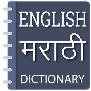 English to Marathi Translator- Marathi Dictionary Screenshot 0