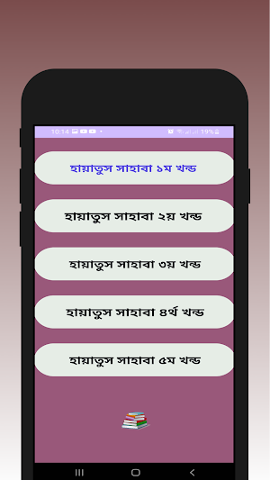 হায়াতুস সাহাবা সবখন্ড -Offline Screenshot 3