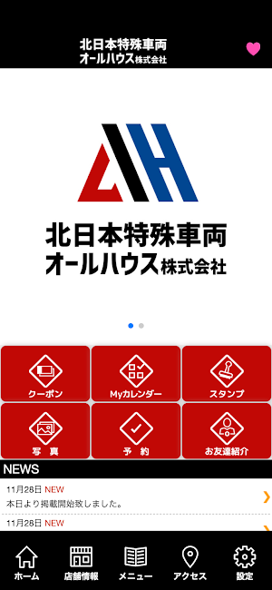 オールハウス公式アプリ Screenshot 1