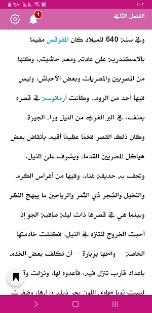 رواية أرمانوسة المصرية Screenshot 3