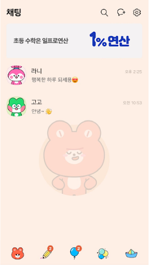 일프로프렌즈 뚜이 - 카카오톡 테마 Screenshot 2