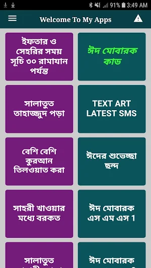 ঈদ কার্ড ও ঈদ মোবারক sms  রমজানের ক্যালেন্ডার 2021 Screenshot 0