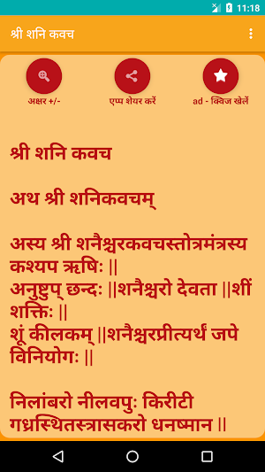 Shree Shani Kavach Screenshot 1