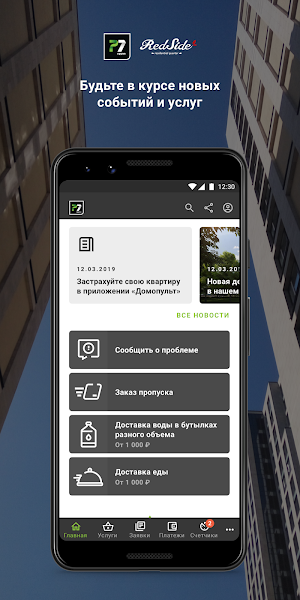 ЖК RedSide Screenshot 0