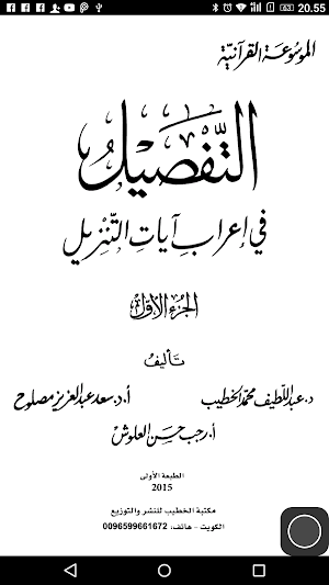 التفصيل في إعراب آيات التنزيل Screenshot 3