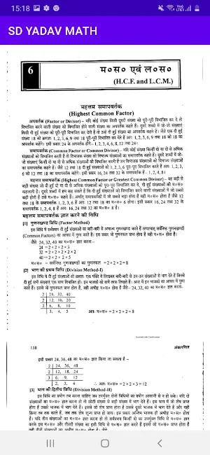 Sd Yadav Math Book in Hindi offline hd pdf screenshot 1