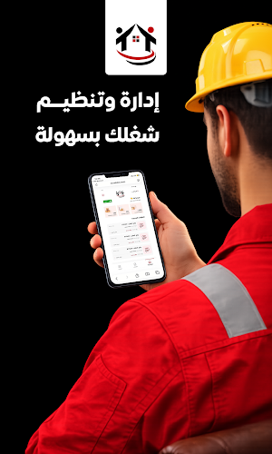 أمين – تطبيق مقدمي الخدمات Screenshot 3