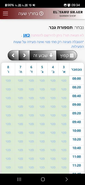 אליהו שאער Screenshot 1