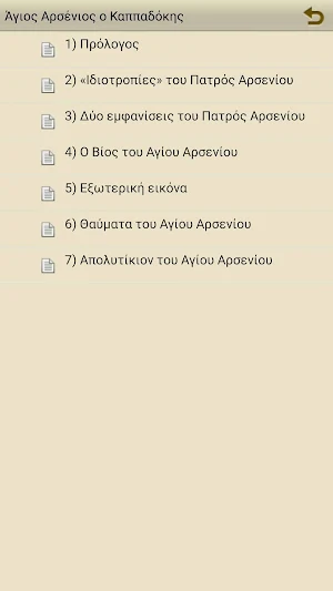Άγιος Αρσένιος ο Καππαδόκης Screenshot 2