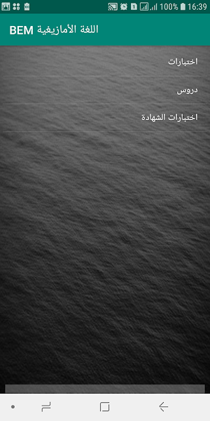 اللغة الأمازيغية BEM Screenshot 3