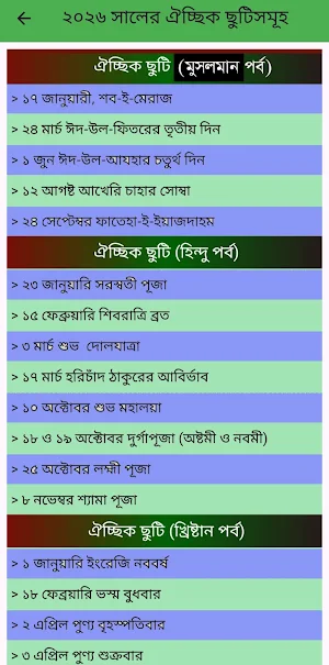 ২০২৬ সরকারি ছুটির ক্যালেন্ডার Screenshot 3