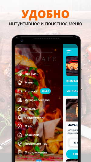Le Cafe | Красногорск Screenshot 1