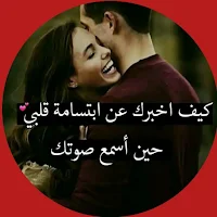 رسائل حب وغرام وغزل