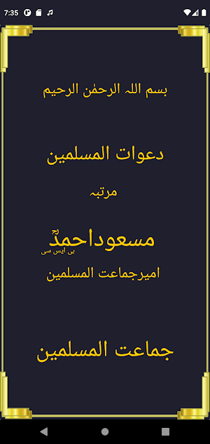 Dawat ul Muslimeen Screenshot 0
