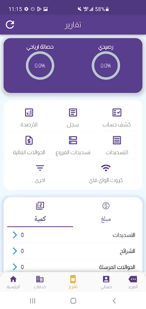 الزريقي موبايل Screenshot 3